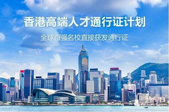 90%以上内地申请者获批！香港高才通申请真的“简单”吗？