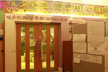 维多利亚(宝翠园)幼稚园