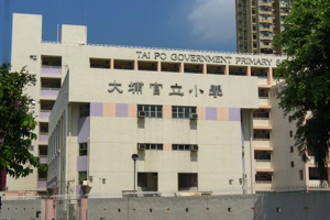 大埔官立小学