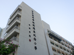 世界龙冈学校刘德容纪念小学