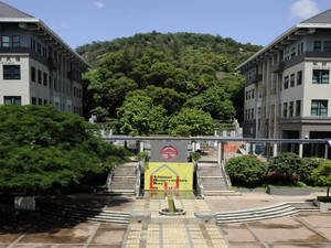 岭南大学