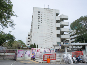 中华基督教会谭李丽芬纪念中学