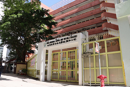 地利亚修女纪念学校（协和二中）