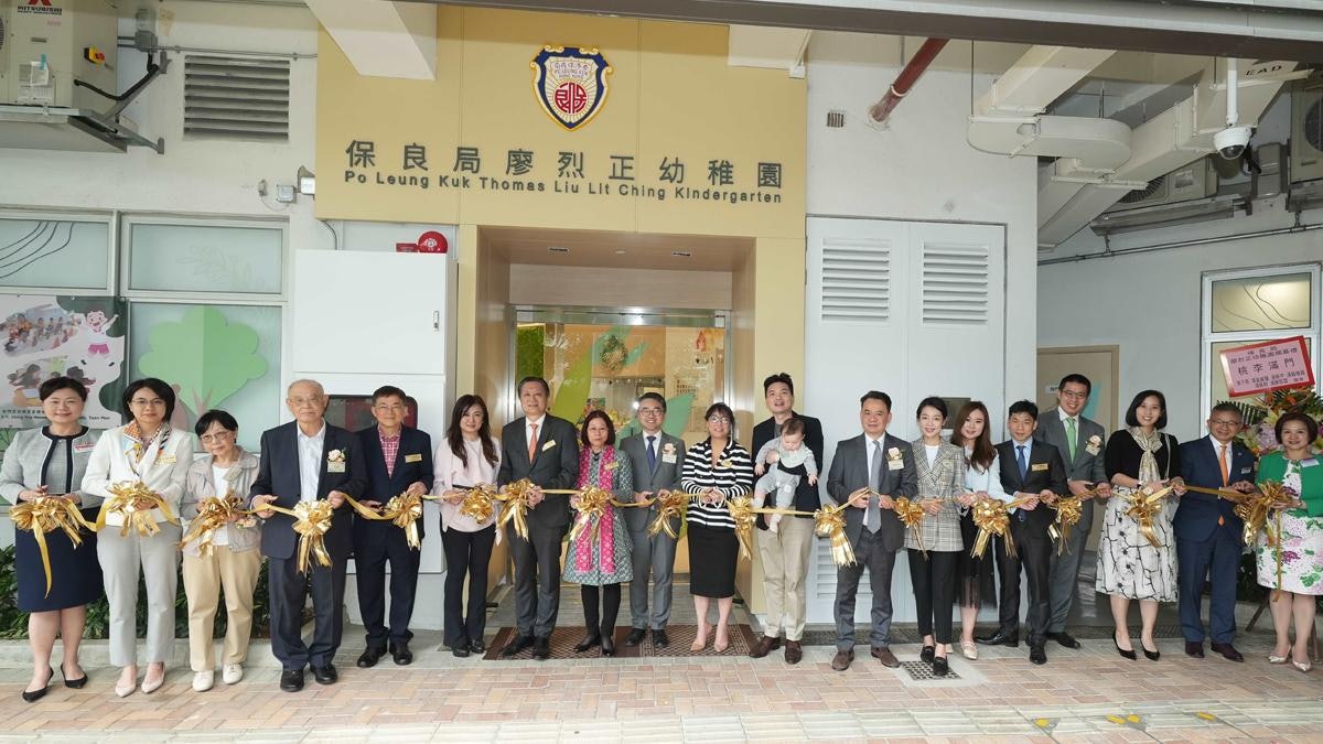 保良局廖烈正幼儿园