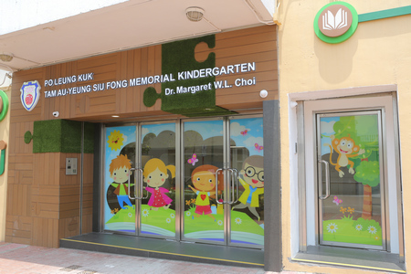 保良局谭欧阳少芳纪念幼儿园