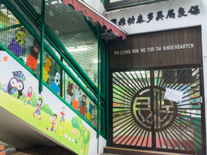 保良局吴多泰幼儿园