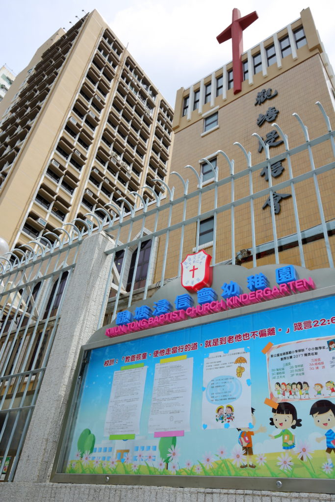 官塘浸信会幼儿园