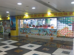 金巴仑长老会青草地幼儿园