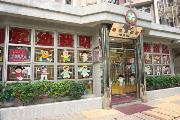 明我幼儿园