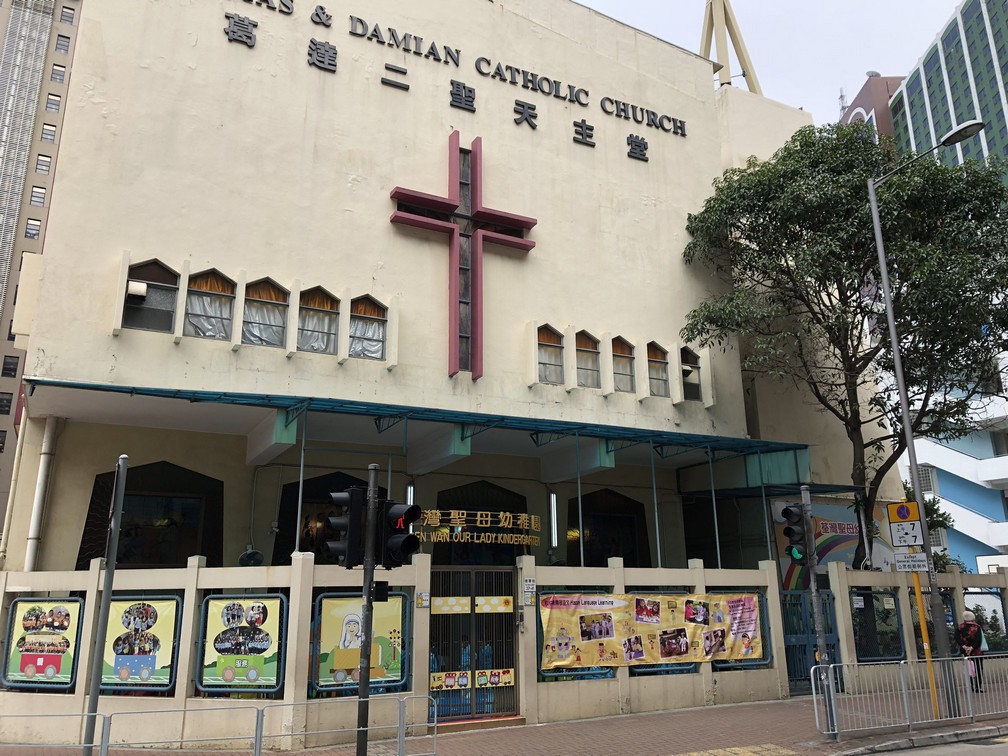 荃湾圣母幼儿园