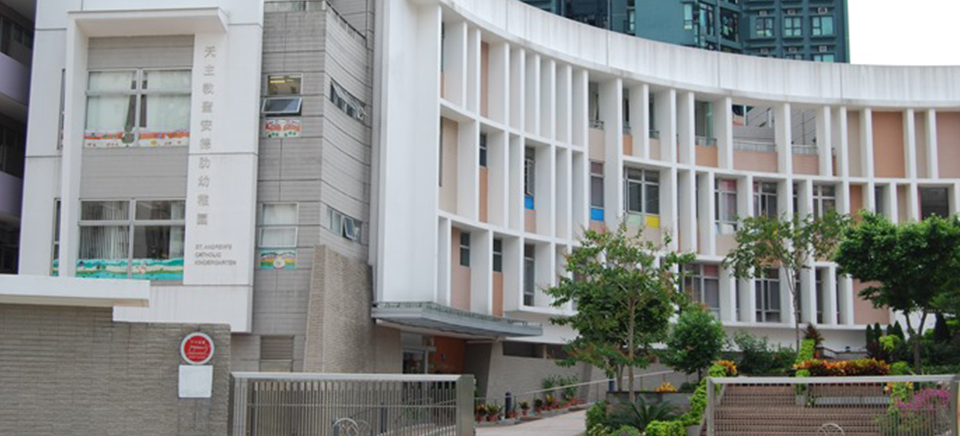 天主教圣安德肋幼儿园