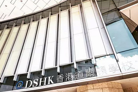 香港道尔顿学校