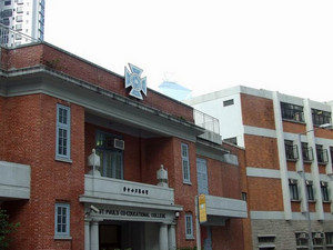 圣保罗男女中学