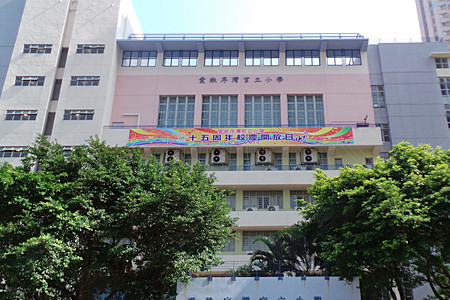 爱秩序湾官立小学