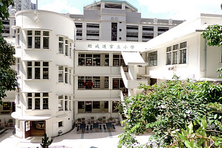 般咸道官立小学