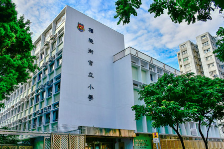 福荣街官立小学