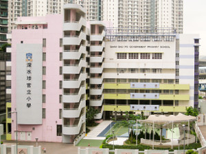 深水埗官立小学