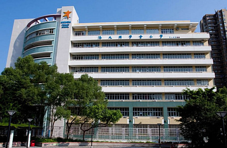 港大同学会小学