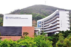 圣保罗男女中学附属小学